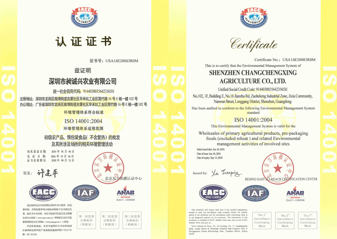 ISO14001:2004 环境管理体系认证