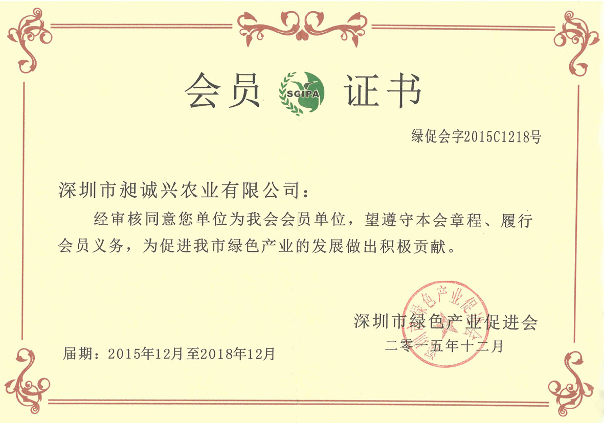 深圳市绿色产业促进会 会员单位