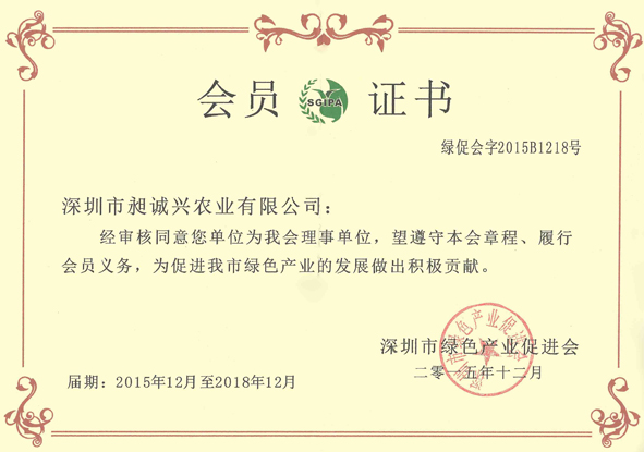 深圳市绿色产业促进会 理事单位
